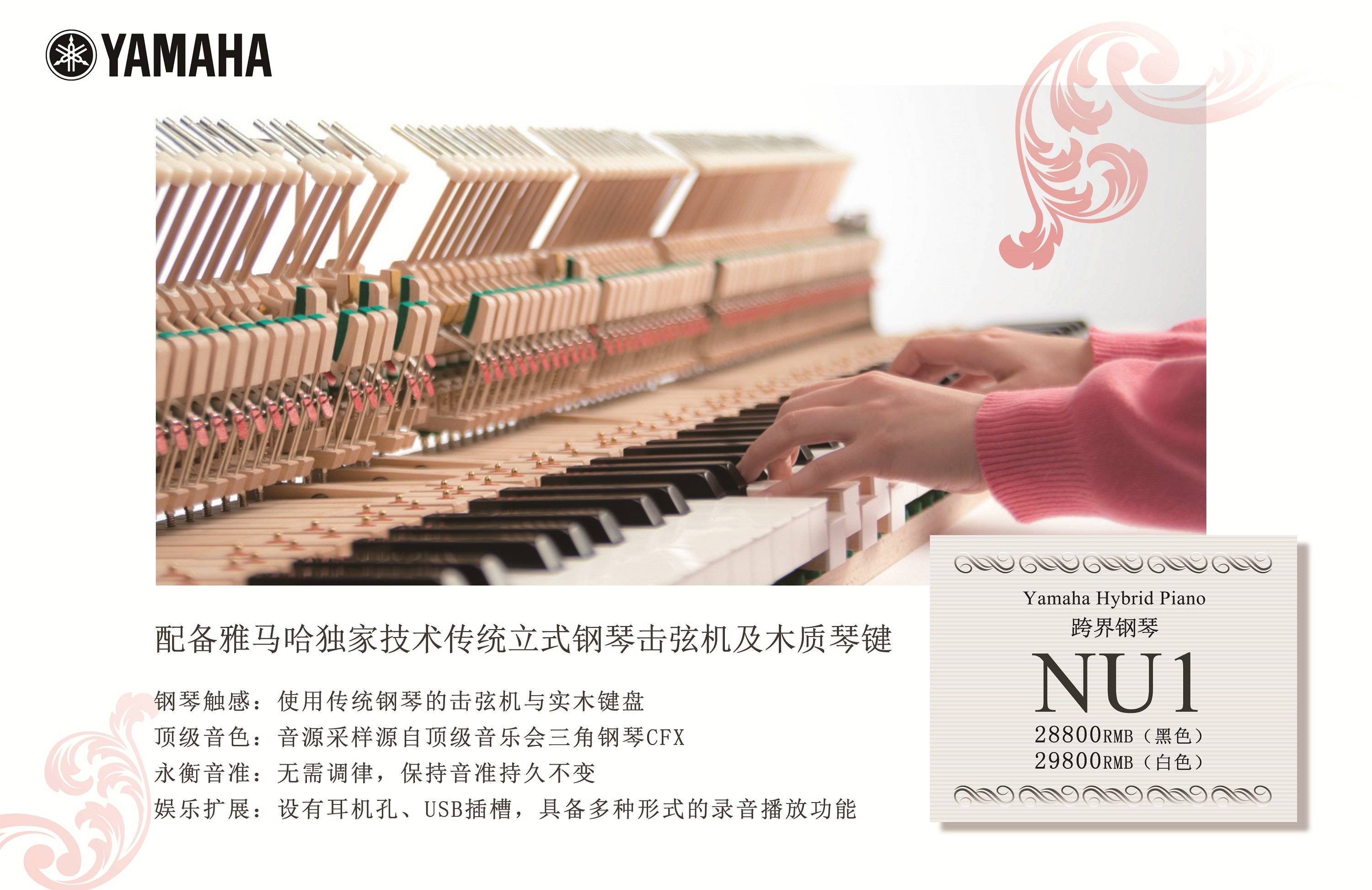 灵感，触手可及 - fun88乐天堂跨界钢琴NU1