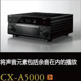CX-A5000あらゆるコンテンツの、その余韻まであますことなく引き出し、伝える CX-A5000