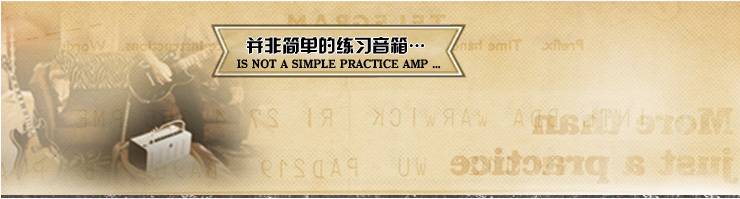 新一代吉他音箱：THR——真实电子管音箱音色 