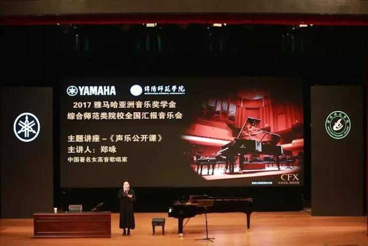 奏响青春旋律，添彩艺术人生|2017fun88乐天堂亚洲音乐奖学金综合师范类院系全国汇报音乐会（第一。┰猜淠