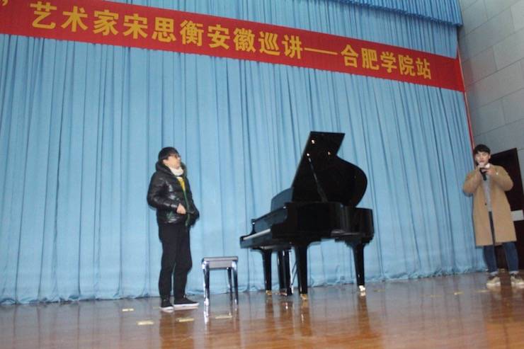 【报道】从师而不惑|fun88乐天堂艺术家宋思衡安徽巡讲·合肥学院站圆满结束。诤悠担