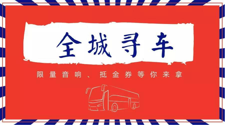 fun88乐天堂又来送音响啦 | fun88乐天堂“音”为有你，一路同行