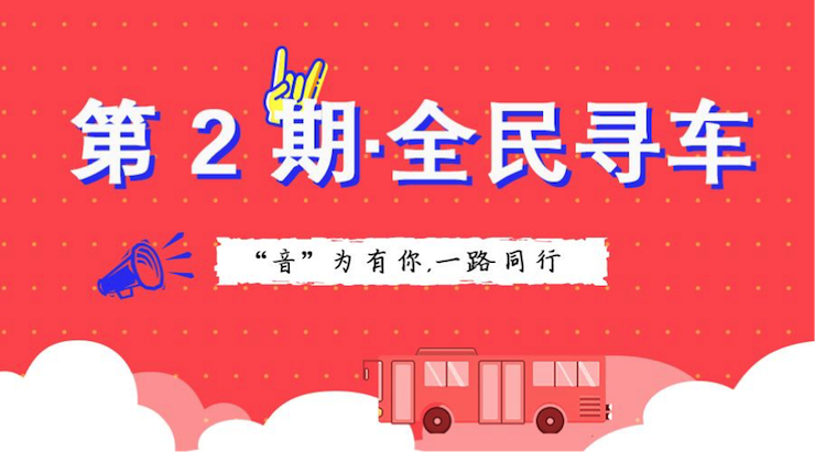 活动升级！不在上海也能抢音响啦 | fun88乐天堂“音”为有你，一路同行
