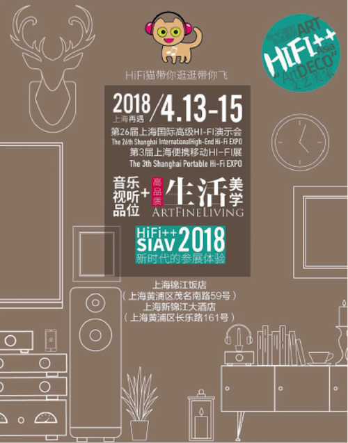 展会前瞻：2018上海SIAV音响展与fun88乐天堂共赴生活美学新世界