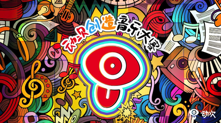 fun88乐天堂携手「动次」短视频，创造音乐大赛等你来挑战！