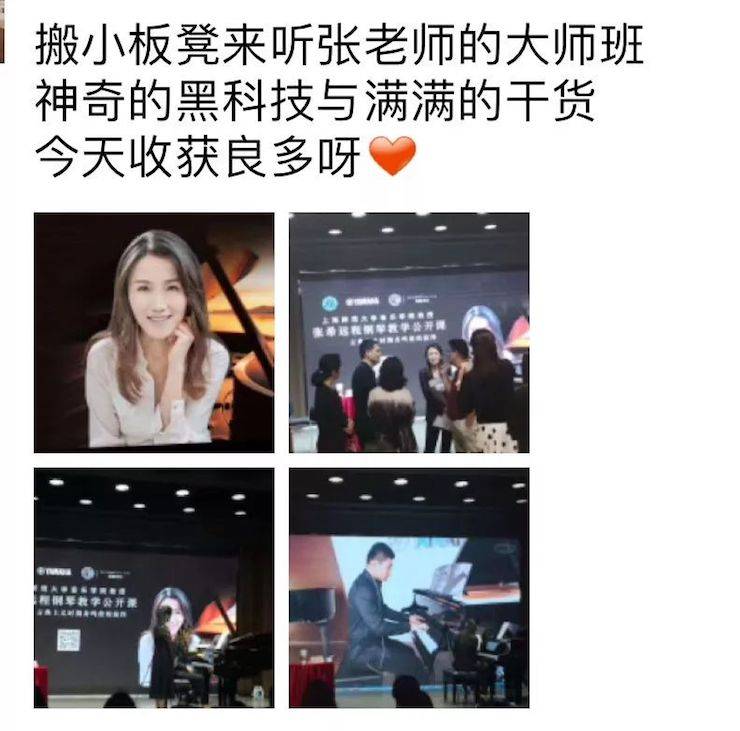 科技推动音乐教育创新，张希教授《古典主义时期钢琴奏鸣曲的演绎》公开课圆满成功