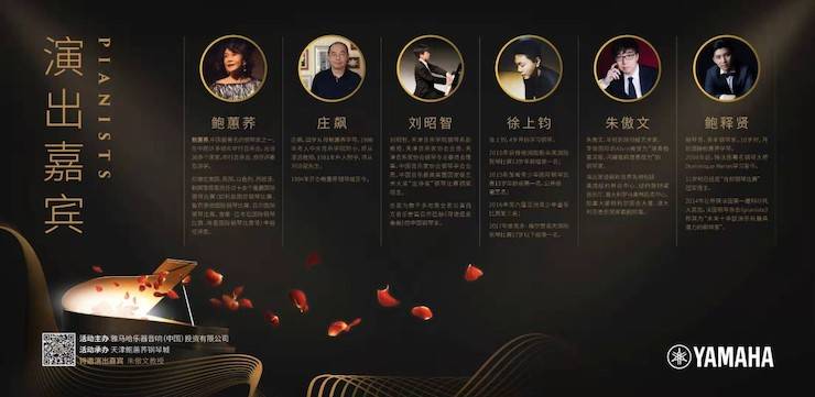 热烈：亍跋睬熘 音悦津门”钢琴重奏音乐会暨天津鲍蕙荞钢琴城开业庆典演出圆满成功！