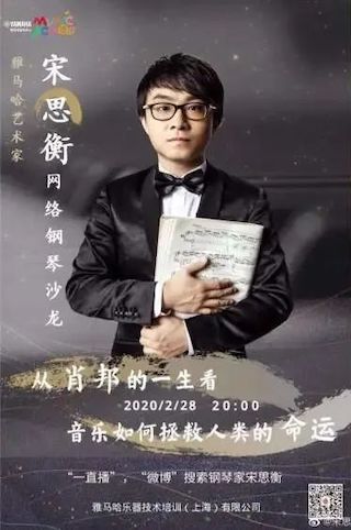 宋思衡的“宅抗疫” | 挑战主播、筹集口罩、闭关作曲，这位取消了20场演出的钢琴家原来这么忙！