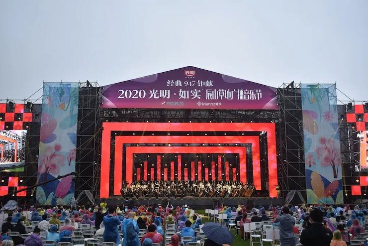 活动报道 | 辰山草地广播音乐节：经典作品纪念贝多芬诞辰250周年