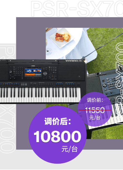调价通知 | PSR-SX700/900调价，旗舰型号Genos降价超万元！