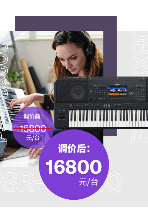 调价通知 | PSR-SX700/900调价，旗舰型号Genos降价超万元！