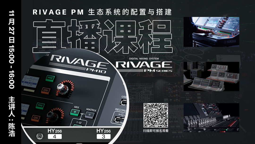 直播预告 | 11月27日，RIVAGE PM生态系统的配置与搭建