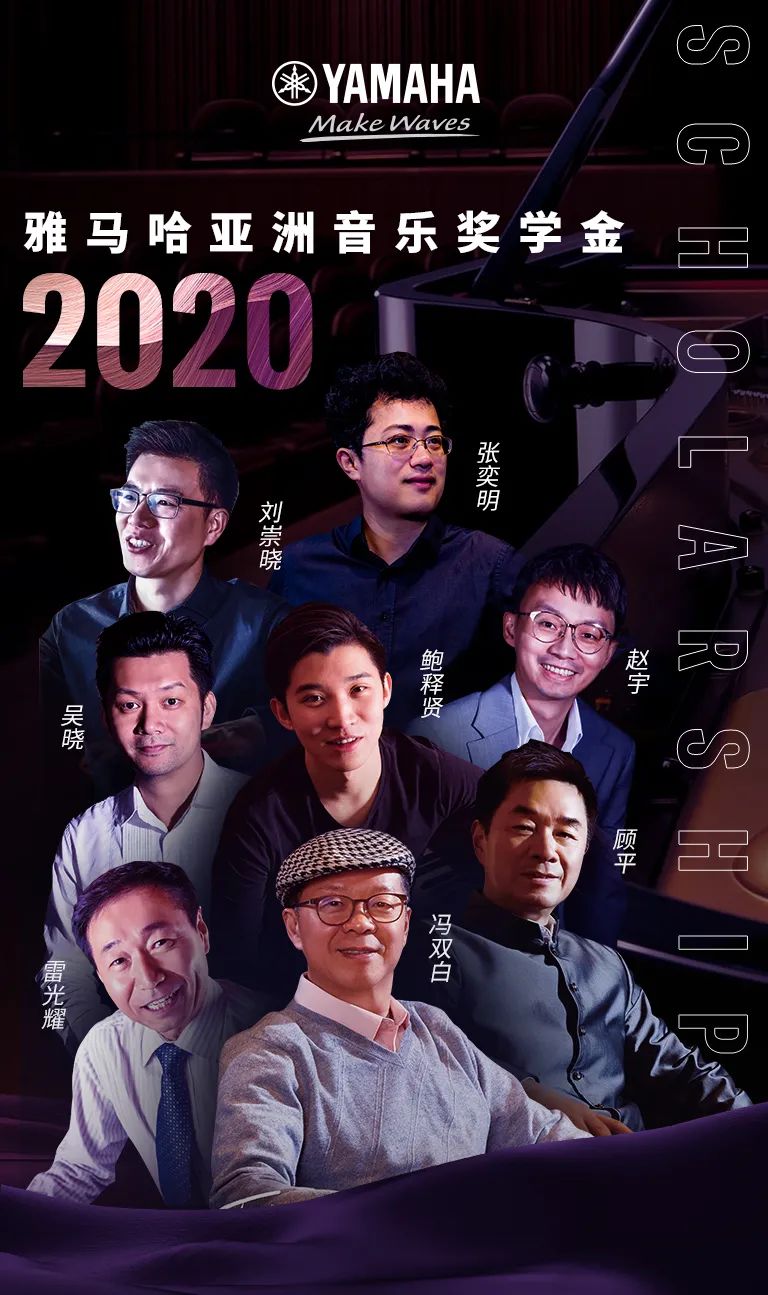 fun88乐天堂奖学金|天津音乐学院颁奖音乐会圆满结束！