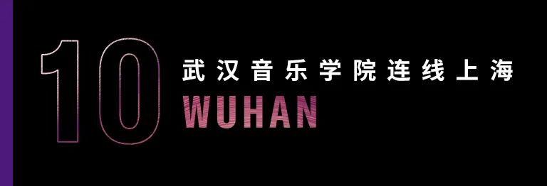 科技助力音乐教学，牵手大师零距离大师课