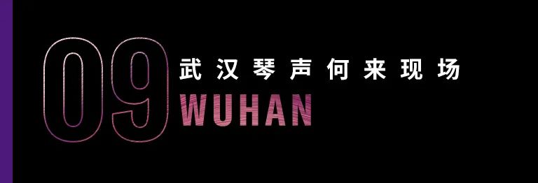 科技助力音乐教学，牵手大师零距离大师课