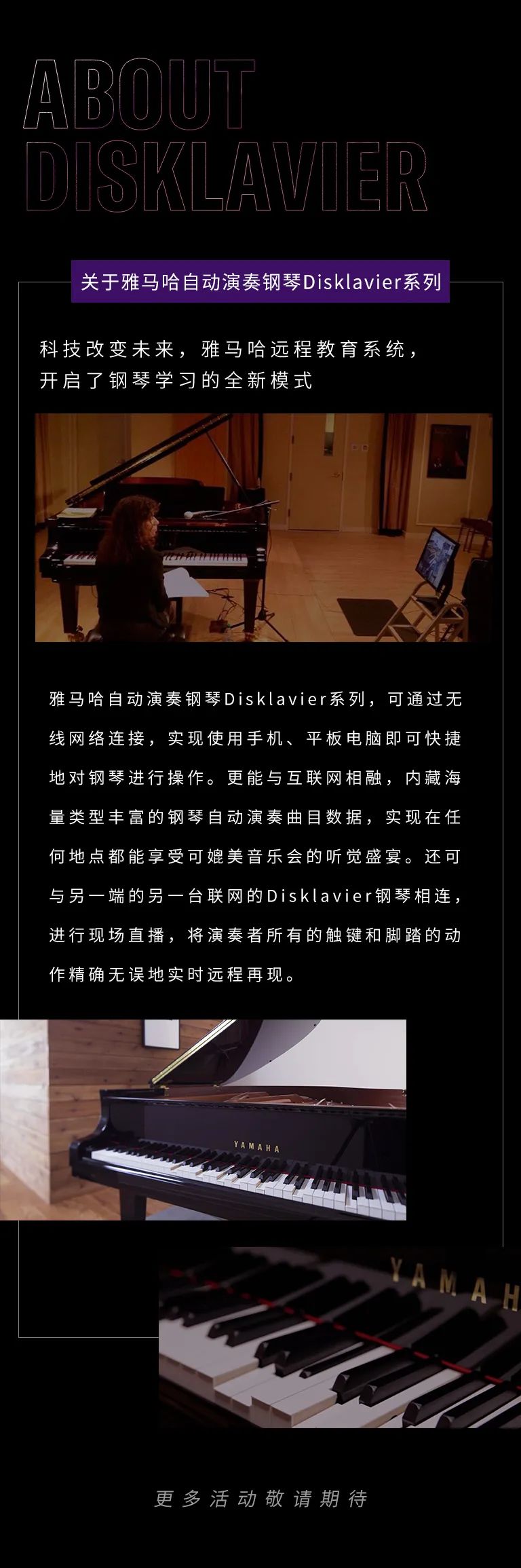 科技助力音乐教学，牵手大师零距离大师课