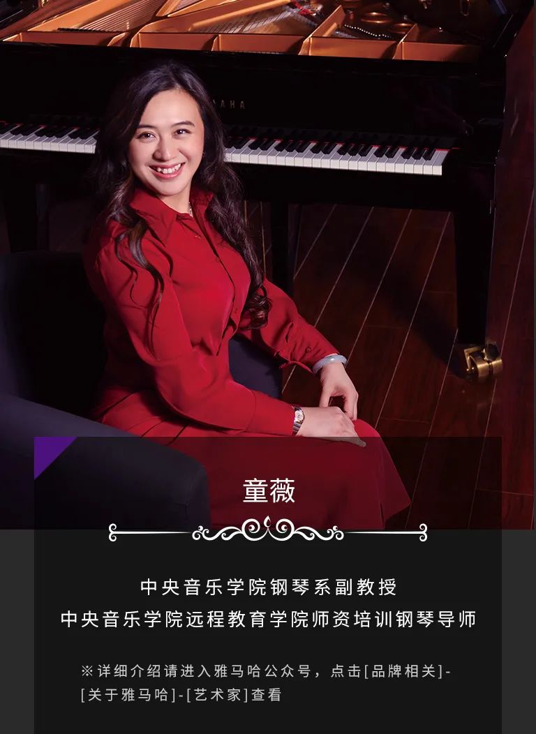 科技助力音乐教学，牵手大师零距离大师课