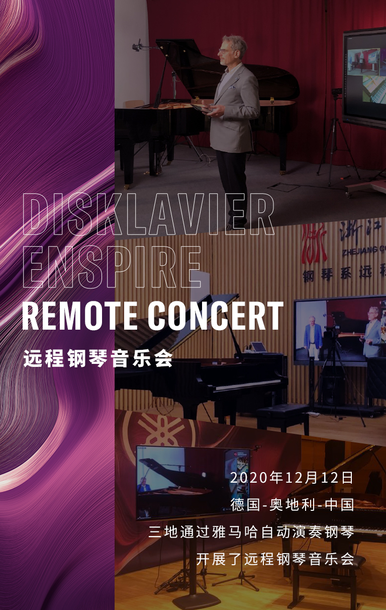 纪念贝多芬|德国携手奥地利与中国，带来远程音乐会新体验