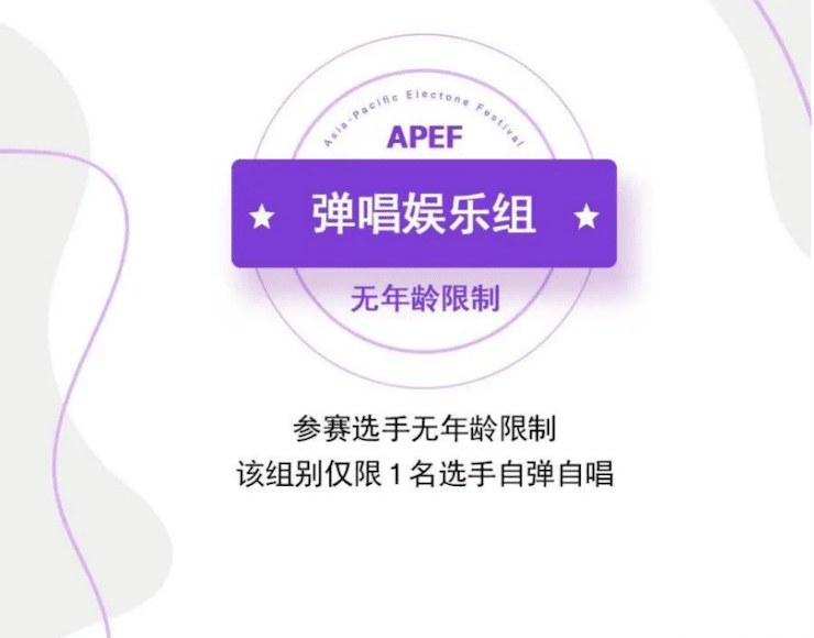 APEF | 万众瞩目，2021fun88乐天堂亚太地区双排键大赛正式启动!