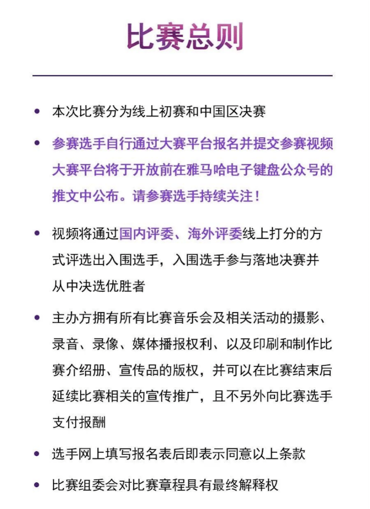 APEF | 万众瞩目，2021fun88乐天堂亚太地区双排键大赛正式启动!