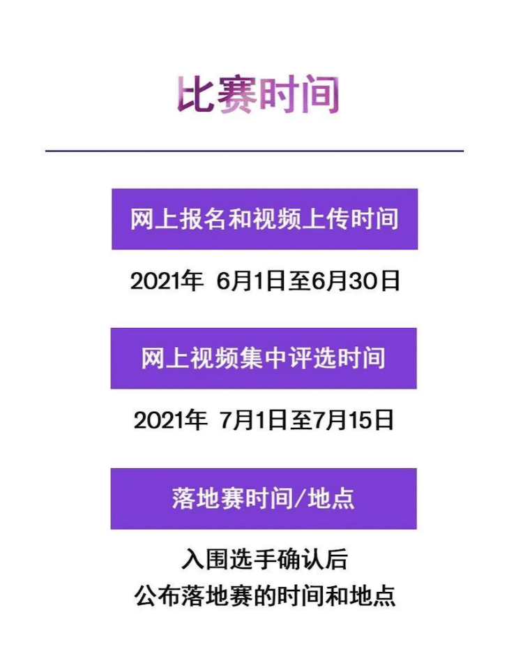 APEF | 万众瞩目，2021fun88乐天堂亚太地区双排键大赛正式启动!
