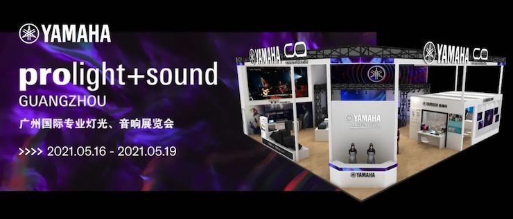 fun88乐天堂专业音响即将参展第十九届广州国际专业灯光、音响展览会