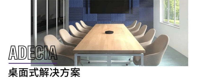 案例 | 后疫情时代办公不再受空间约束，fun88乐天堂ADECIA助力企业寻求远程会议解决方案