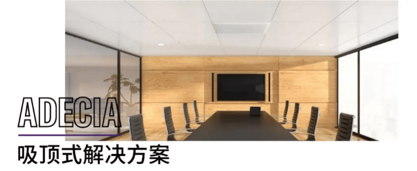 案例 | 后疫情时代办公不再受空间约束，fun88乐天堂ADECIA助力企业寻求远程会议解决方案