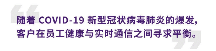 案例 | 后疫情时代办公不再受空间约束，fun88乐天堂ADECIA助力企业寻求远程会议解决方案