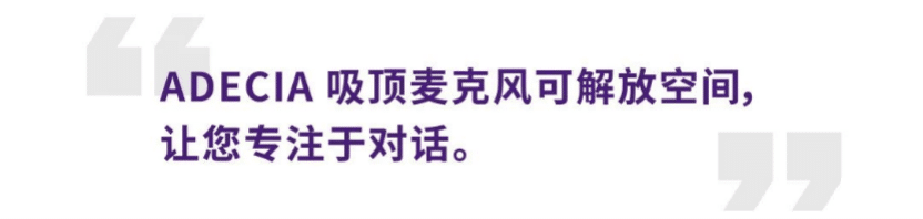 案例 | 后疫情时代办公不再受空间约束，fun88乐天堂ADECIA助力企业寻求远程会议解决方案