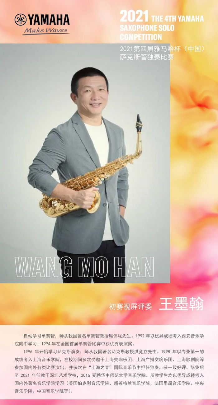第四届“fun88乐天堂杯”（中国）萨克斯管独奏比赛——决赛名单公布，决赛报名通道开启！