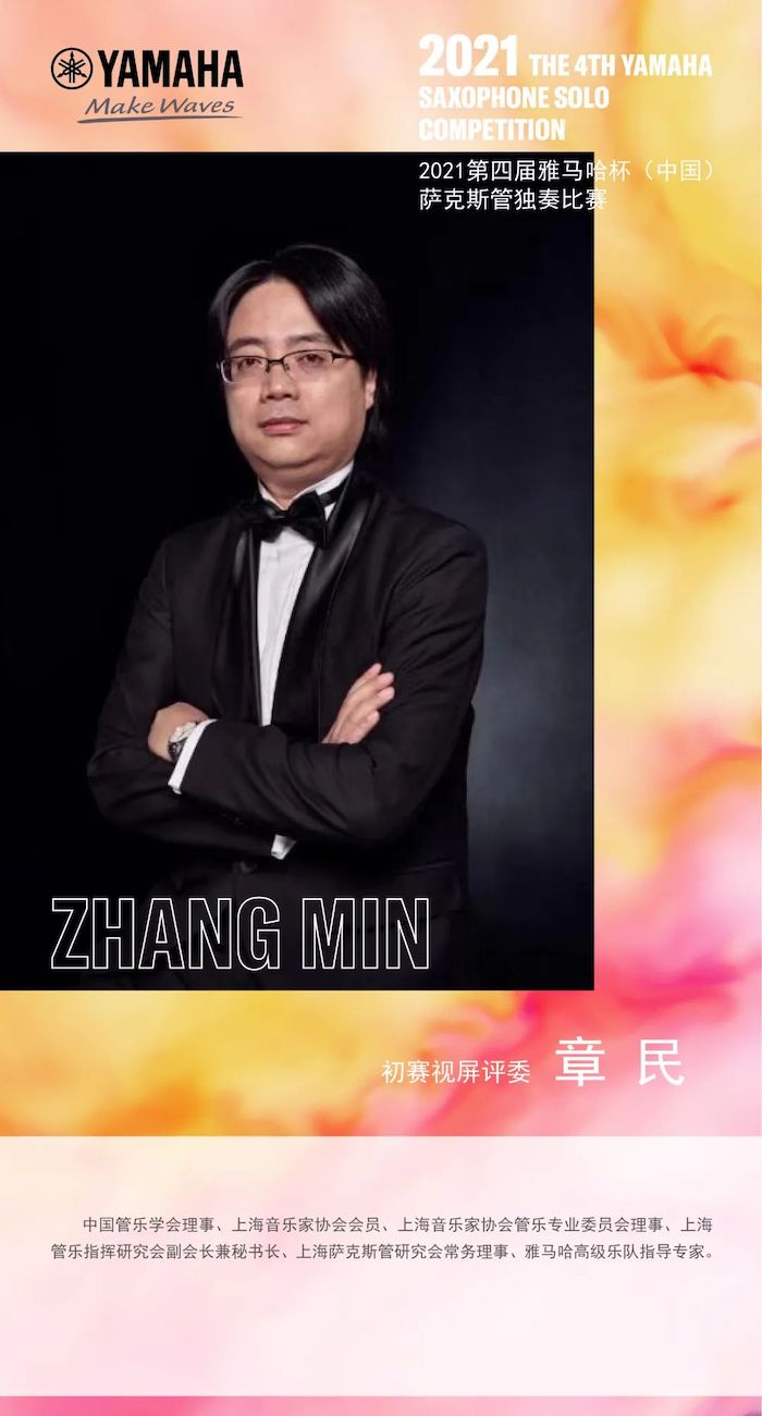 第四届“fun88乐天堂杯”（中国）萨克斯管独奏比赛——决赛名单公布，决赛报名通道开启！