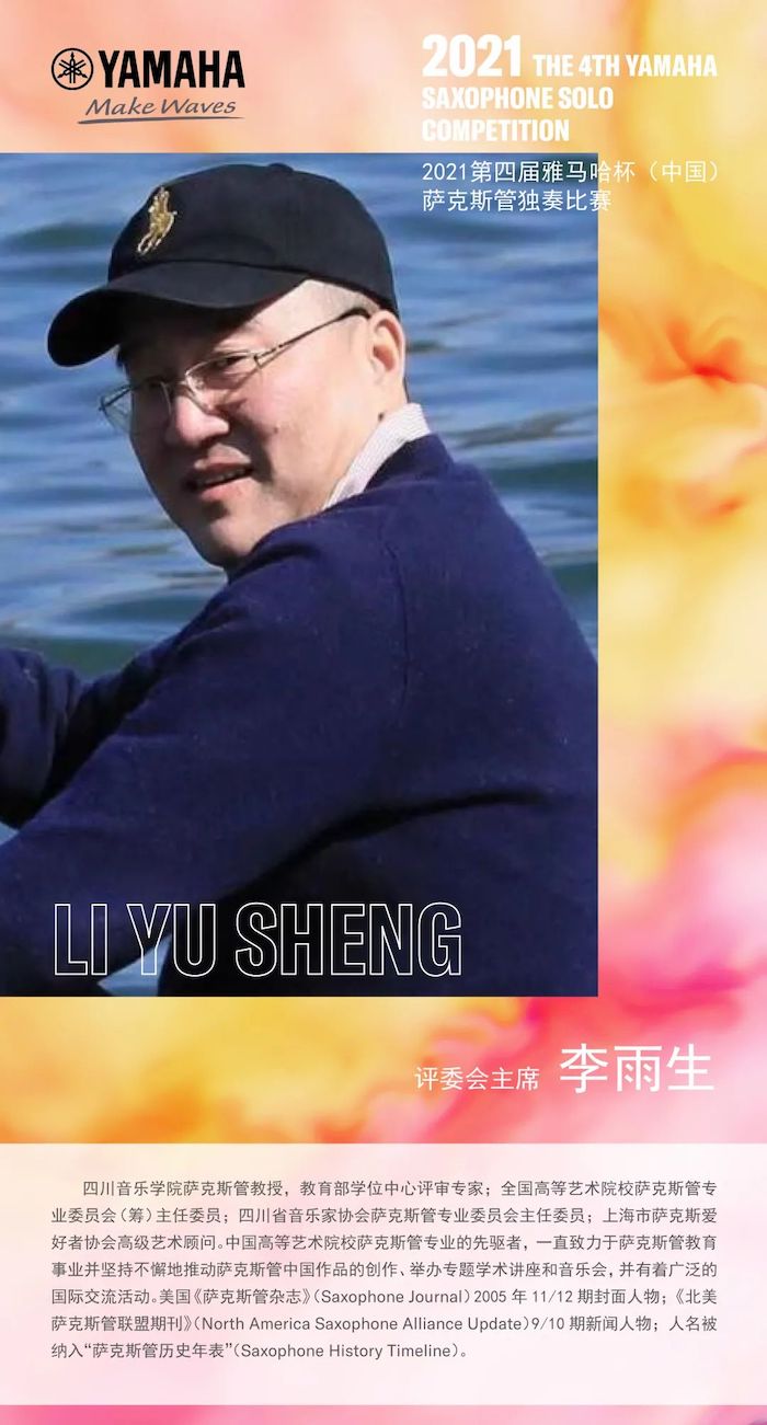 第四届“fun88乐天堂杯”（中国）萨克斯管独奏比赛——决赛名单公布，决赛报名通道开启！