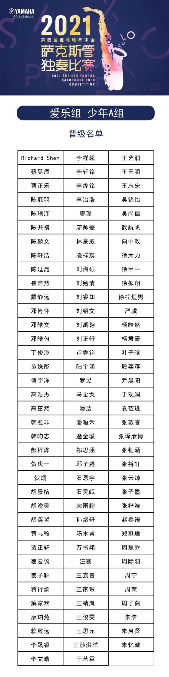 第四届“fun88乐天堂杯”（中国）萨克斯管独奏比赛——决赛名单公布，决赛报名通道开启！