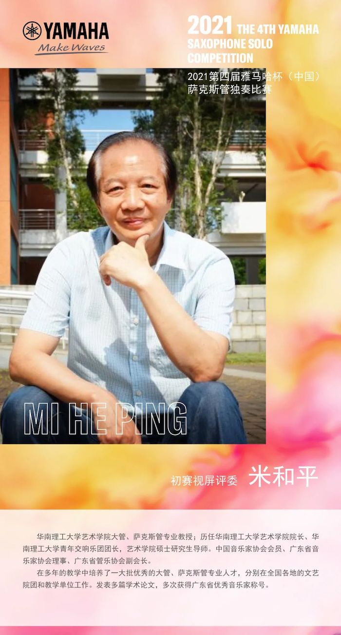 第四届“fun88乐天堂杯”（中国）萨克斯管独奏比赛——决赛名单公布，决赛报名通道开启！