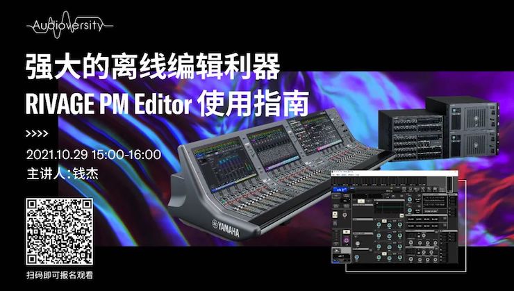 直播预告 | 10月29日，强大的离线编辑利器——RIVAGE PM Editor 使用指南