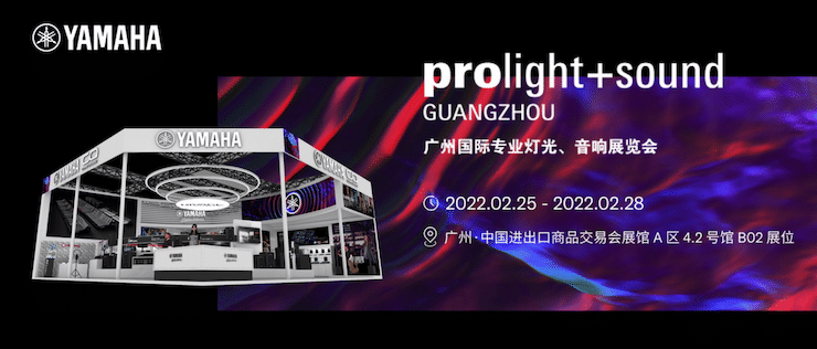 fun88乐天堂专业音响即将参展第二十届广州国际专业灯光、音响展览会