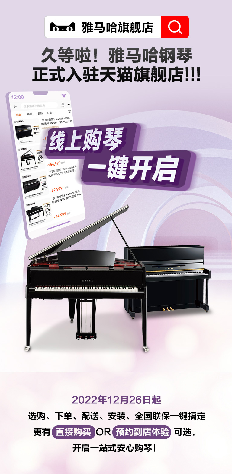 重磅官宣｜12月26日，fun88乐天堂钢琴正式入驻天猫旗舰店！