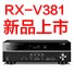 fun88乐天堂5.1声道家庭影院功放RX-V381天猫发售，1分钱提前预定
