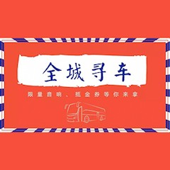 fun88乐天堂又来送音响啦 | fun88乐天堂“音”为有你，一路同行