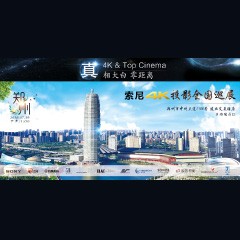4K巡展：Yamaha 参加「真相大白?零距离 真4K & Top Cinema」郑州站活动