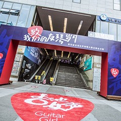 第四届“fun88乐天堂吉他女声弹唱大赛”总冠军出炉<br />温格夺冠，董冬冬担任评委