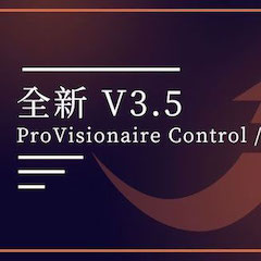 全新V3.5 ProVisionaire Control / Touch，新增高级系统监控功能！