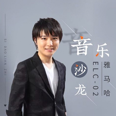 寺岛怜治沙龙音乐会，感受fun88乐天堂双排键的悦美音色