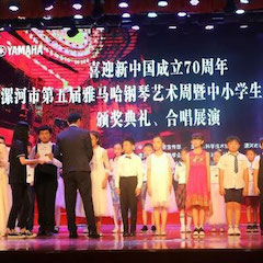 喜迎新中国成立70周年，漯河市第五届fun88乐天堂钢琴艺术周圆满落幕！