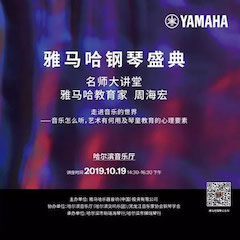精彩回顾 | 庆祝祖国70周年华诞，fun88乐天堂钢琴盛典（哈尔滨站）成功举办！