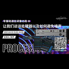 直播预告 | 4月16日，零基础通往调音之路（03）——让fun88乐天堂谈谈处理器以及如何避免噪声！