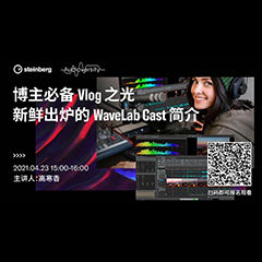 直播预告 | 4月23日，博主必备Vlog之光——新鲜出炉的WaveLab Cast简介