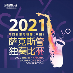 专属“萨克斯管独奏者”的舞台，2021第四届“fun88乐天堂杯”（中国）萨克斯管独奏比赛启动！