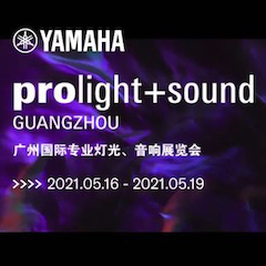 fun88乐天堂专业音响即将参展第十九届广州国际专业灯光、音响展览会